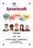 2024_02_Flyer Café des langues NEW_Page_1